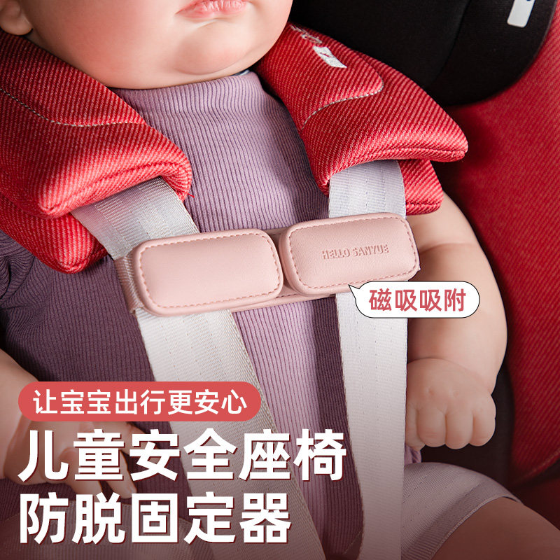汽车儿童座椅安全带防挣脱落护肩胸扣婴儿安全带防滑固定神器配件,汽车用品/电子/清洗/改装,汽车安全带套/固定器/延长带,淘宝优惠券,粉丝福利购,淘宝优惠卷