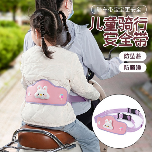 电动摩托车儿童安全带卡通款骑行小孩防摔保护背带腰带防摔跤神器