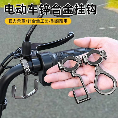 电动车挂物钩锌合金免打孔通用把手头盔多功能改装配件前置挂餐勾