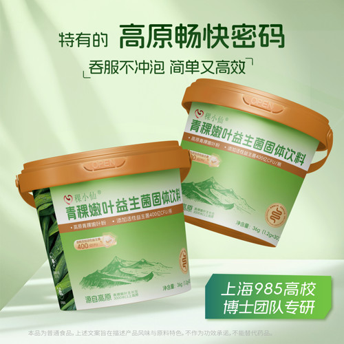高原青汁青稞嫩叶益生菌固体饮料青汁益生菌益生元膳食纤维30支装