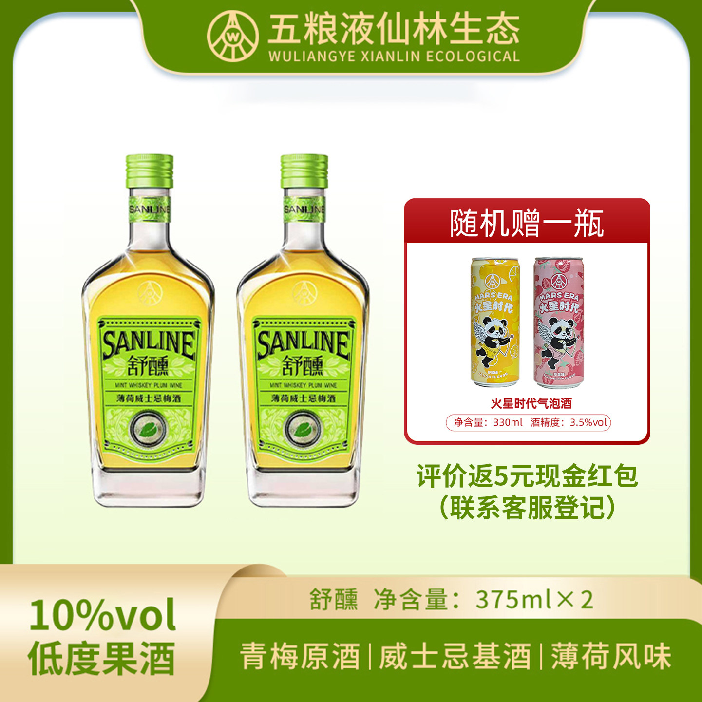 舒醺薄荷威士忌梅酒375ml女生聚会微醺低度年会年货果酒露酒