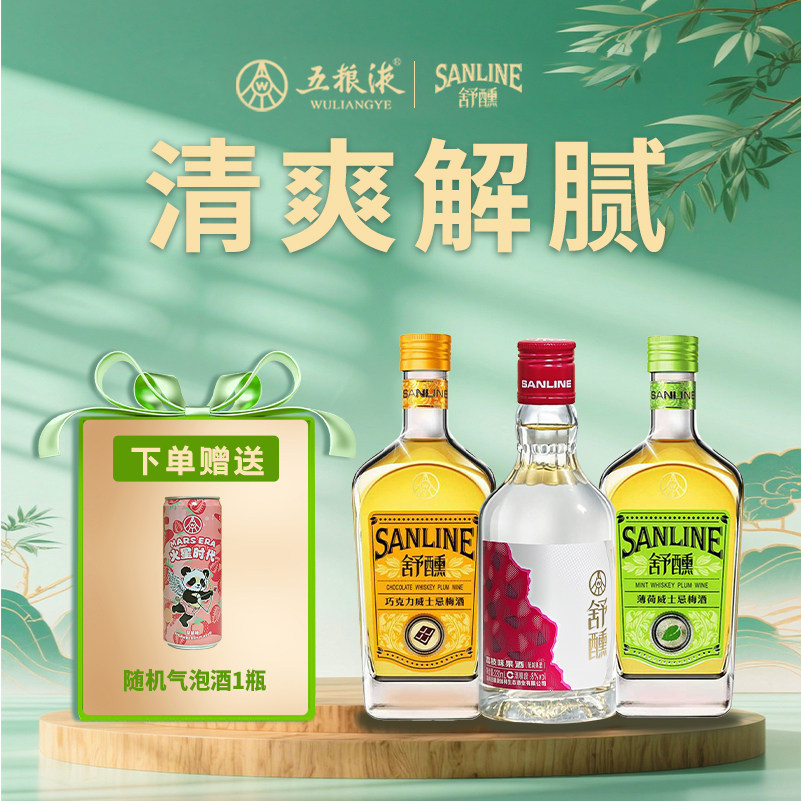 仙林生态舒醺1+1+1尝鲜组合朋友闺蜜微醺低度果酒女生微醺