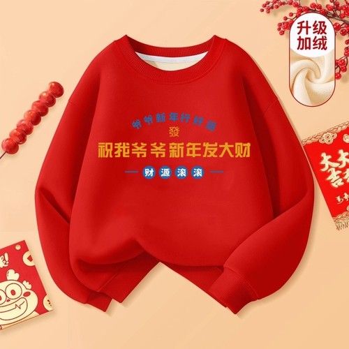 儿童过年衣服男女童加绒保暖卫衣