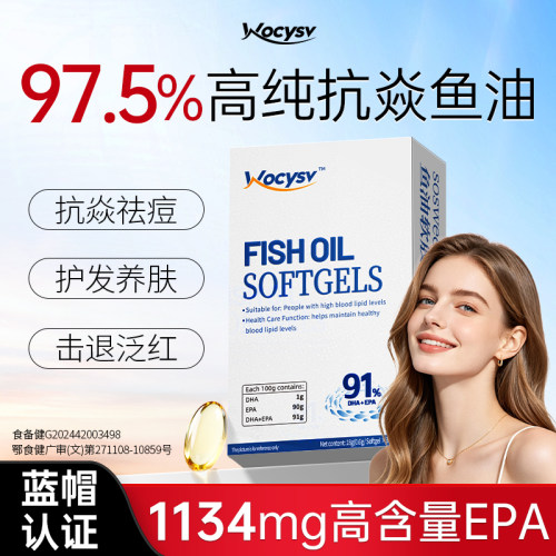 医用级深海女性鱼油抗养护发肤炎