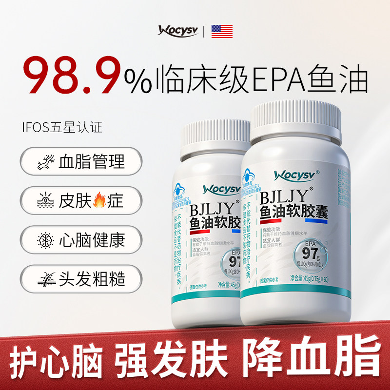 wocysv秘鲁深海鱼油98.9%高纯度epa成人降血脂软胶囊omega3旗舰店,保健食品/膳食营养补充食品,鱼油/深海鱼油,淘宝优惠券,粉丝福利购,淘宝优惠卷