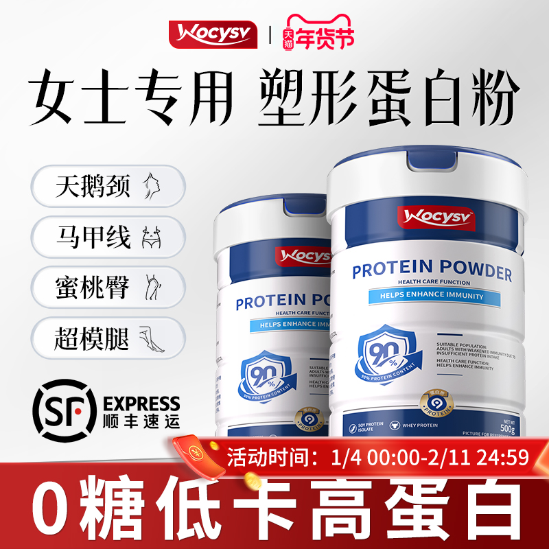 Wocysv乳清蛋白粉塑形官方旗舰店正品脂肥女士减专用代餐蛋白质粉,保健食品/膳食营养补充食品,乳清蛋白,淘宝优惠券,粉丝福利购,淘宝优惠卷