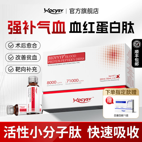 BIOVVYP血红蛋白多肽饮术后恢复