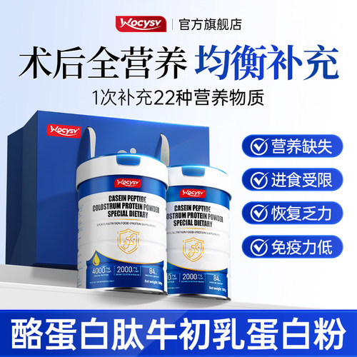 分离乳清蛋白粉术后营养全面恢复