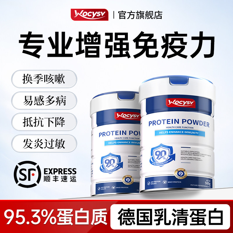 Wocysv乳清蛋白粉增强免疫力中老年女性提高自护力官方旗舰店正品