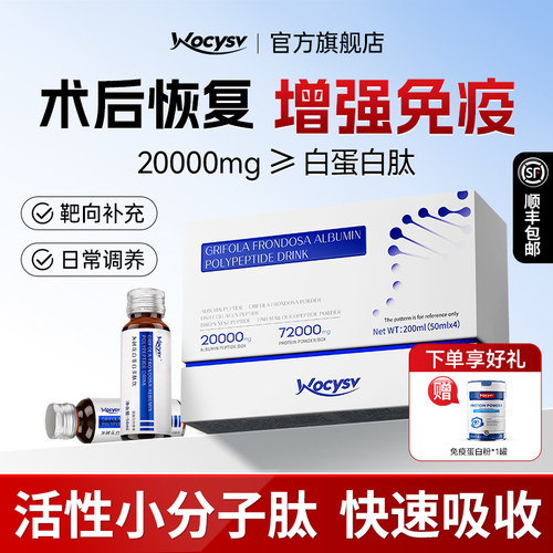 顺丰极速补充】20000mg白蛋白肽