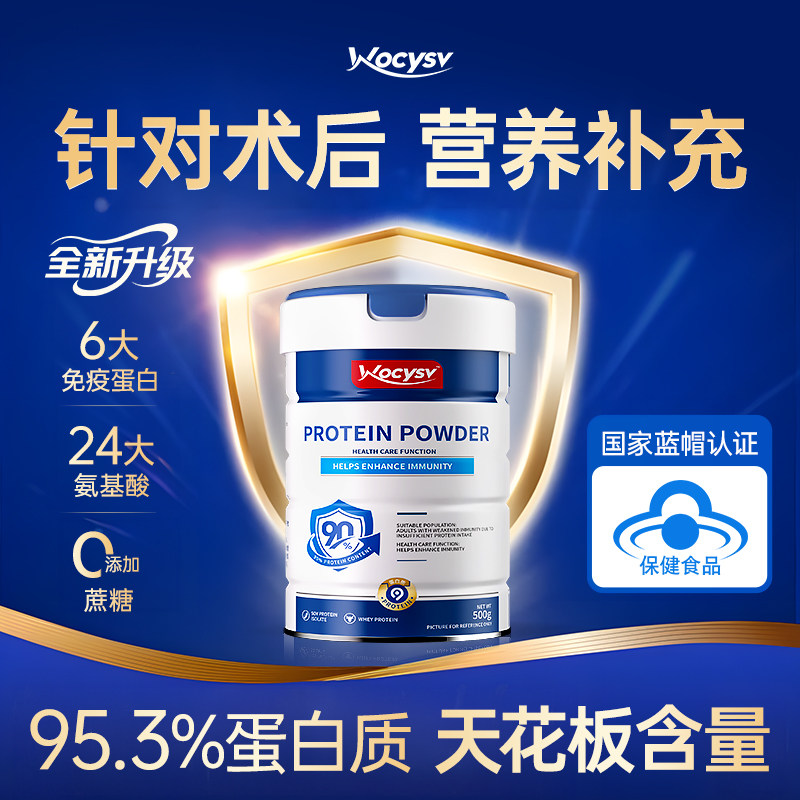 Wocysv乳清蛋白粉术后恢复营养品中老年人女性增强免正品疫力
