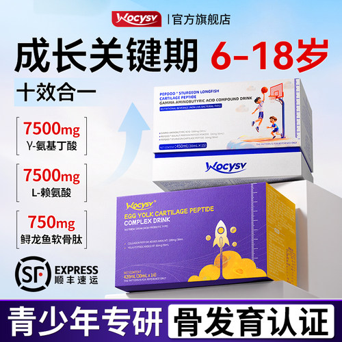 赖氨酸+骨胶原蛋白肽等27种营养 助力关键期
