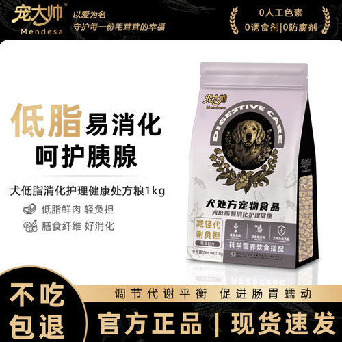 【全新蜕变】宠大帅犬低脂处方粮