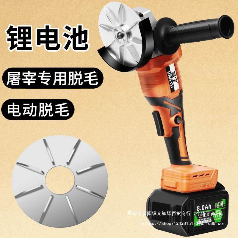 屠宰电动刮毛器杀猪脱毛器角磨机猪毛机器刮牛毛驴毛