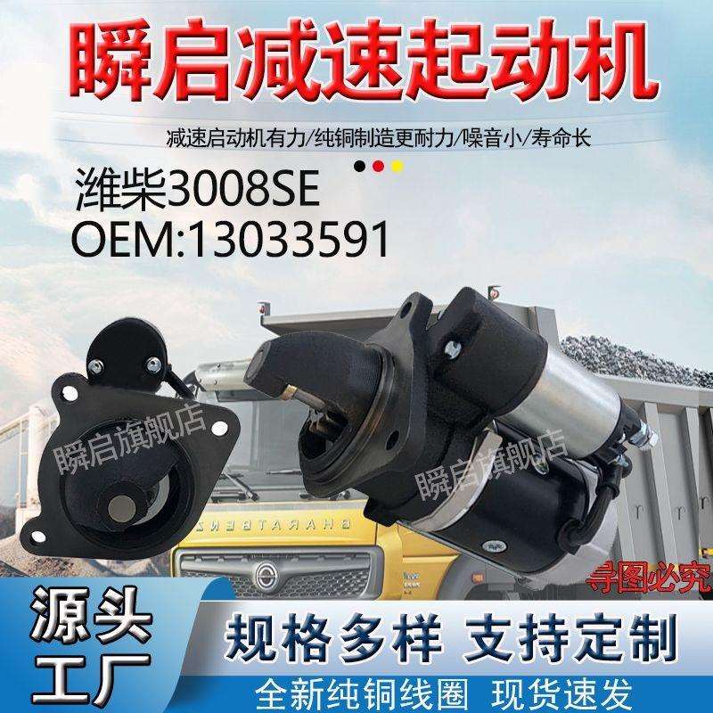 潍柴起动机M93R3008SE大功率纯铜马达13033591