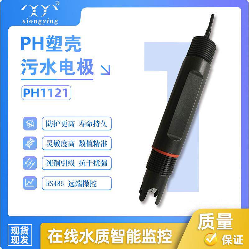 雄莹科技PH1121在线水质污水检测工业专用PH塑壳污水电极