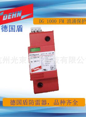DG 1000 FM 950112 德国盾DEHN 浪涌保护器 UC1000V