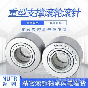 厂家供应重型支撑滚轮滚针轴承NUTR4080 4090 50110 55120 50130