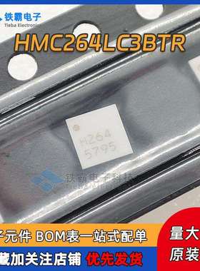 原装 HMC264LC3BTR HMC264 芯片 贴片QFN12 RF混频器IC 21-31GHz
