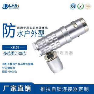 FHG弯角插头防水连接器推拉自锁ip68户外航空插头兼容ODU欧度接头