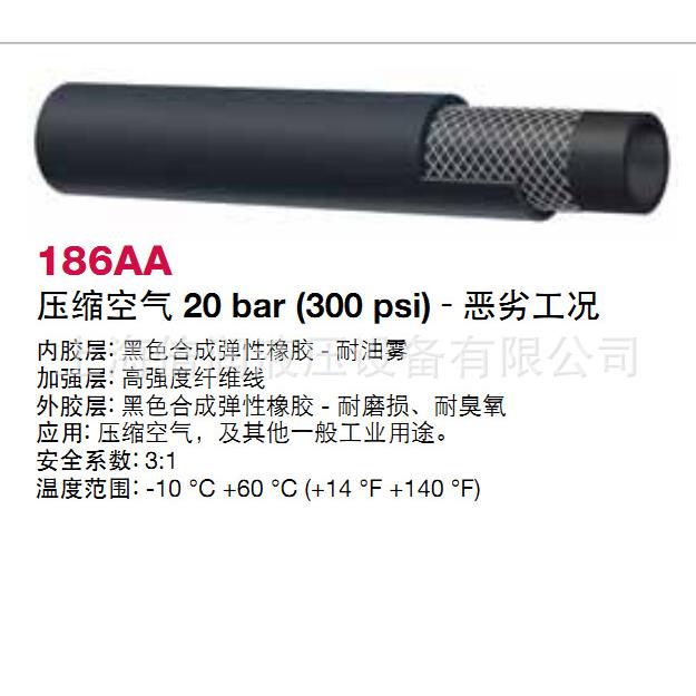 供应国产阿法格玛ALFAGOMMA工业管压缩空气管多用途管186AA