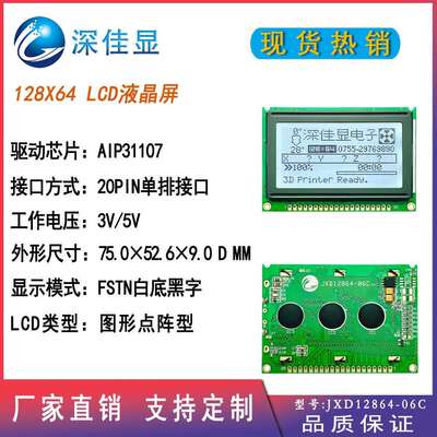 12864屏幕 FSTN/STN/VA显示屏cob12864液晶屏带背光AIP31107驱动