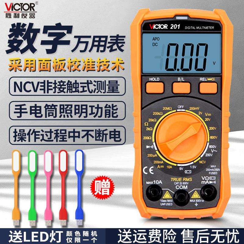 胜利VC201/202/203高精度智能防烧小型便捷式维修电工数字万用表