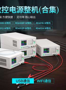 数控可调直流稳压电源成品RD6006/6006P/6012/6012P/6018/6024