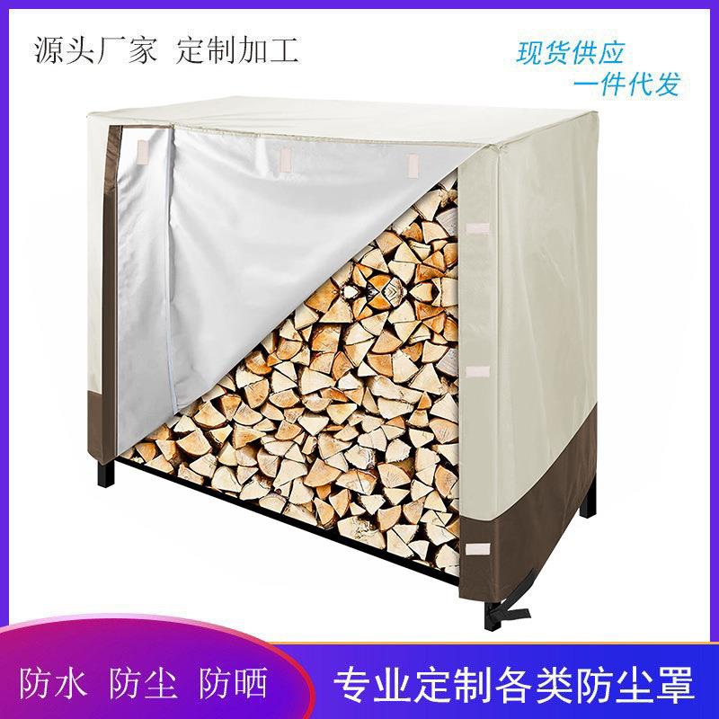 柴火棚防水罩 木头防雨罩 室外木柴防风罩