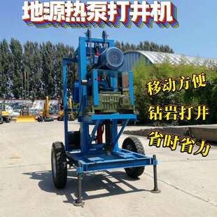 新款地源热泵打井机 家用百米钻井机 煤改用小型多功能降水钻井机