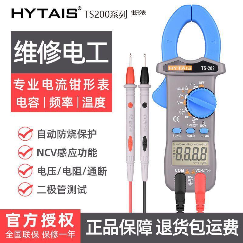 小型钳形表数字电流表多功能钳流表高精度防烧交直流钳型表万用表