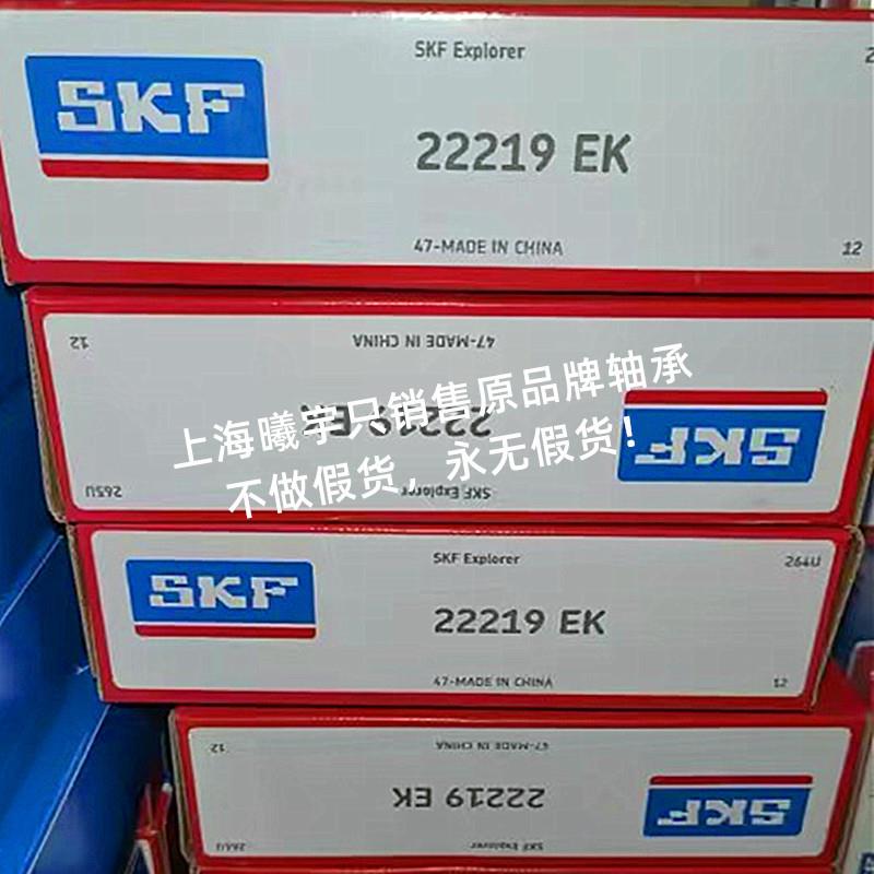 瑞典SKF双列调心滚子轴承22219EK/C3 22219EK 22218EK 22219E等