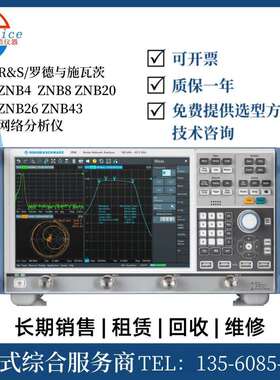 收购供应罗德与施瓦茨 ZNB4 ZNB8 ZNB20网络分析仪
