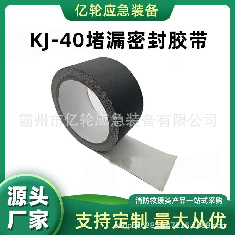 KJ-40堵漏密封胶带40mm*5m裂缝堵漏胶多用途黑色修补带