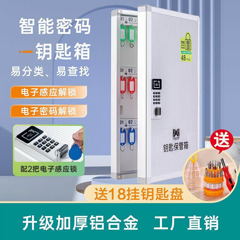 智能密码钥匙箱管理箱壁挂式房产中介钥匙柜管理柜汽车钥匙柜挂墙