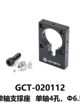 DHC GCT-02011多功能支撑架系列 大恒光电 GCT-020112