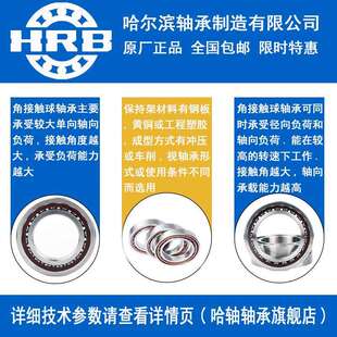 HRB 哈尔滨轴承 7012 7013 7014 7015 ACTA CTA P4 DB DT DF 配对