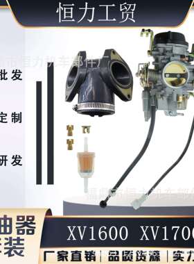 化油器 适用Road Star XV1600 XV1700 4WM-14101-03-00带进气歧管