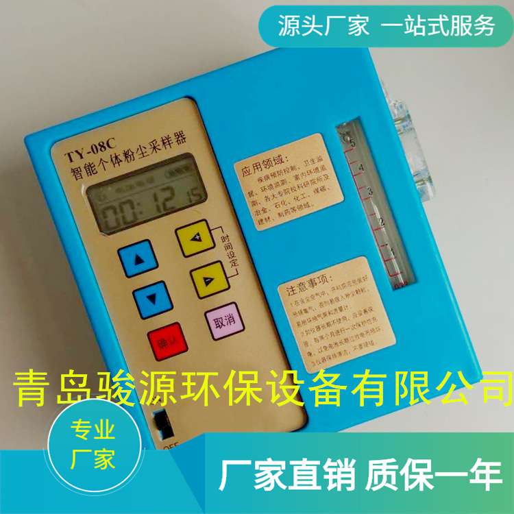 TY-08C型智能个体粉尘采样器 大气粉尘采样器多功能
