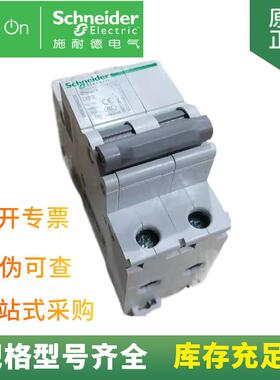 现货供应 iC65N 2P D32A 微型断路器 A9F18232 小型空开