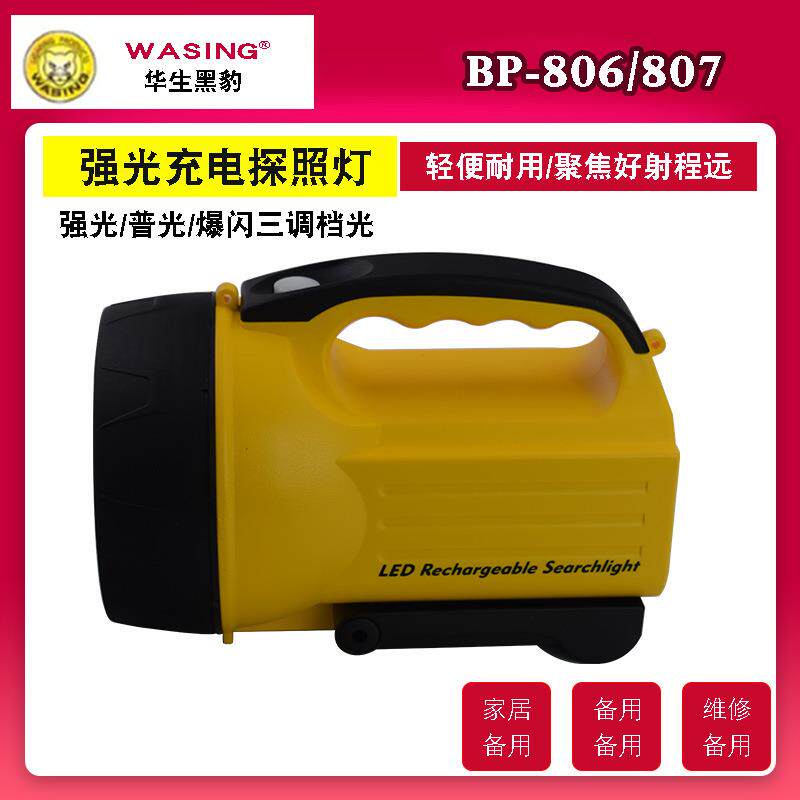 黑豹充电探照灯l三档调光户外巡逻手提式强光ed聚焦BP-806/BP-807