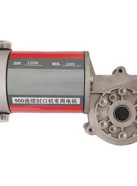 FR-900型自动连续封口机配件 原装120W纯铜线直流电机 马达