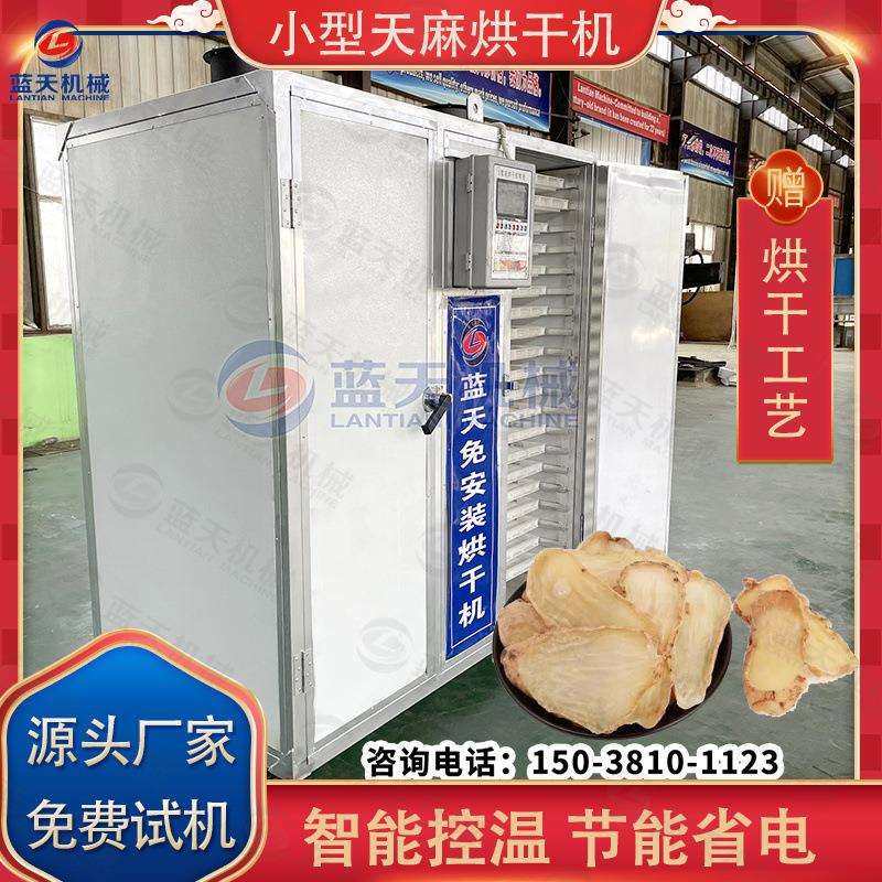 全自动天麻烘干机 智能控温神草定风草烘干箱 水洋芋除湿烘干设备