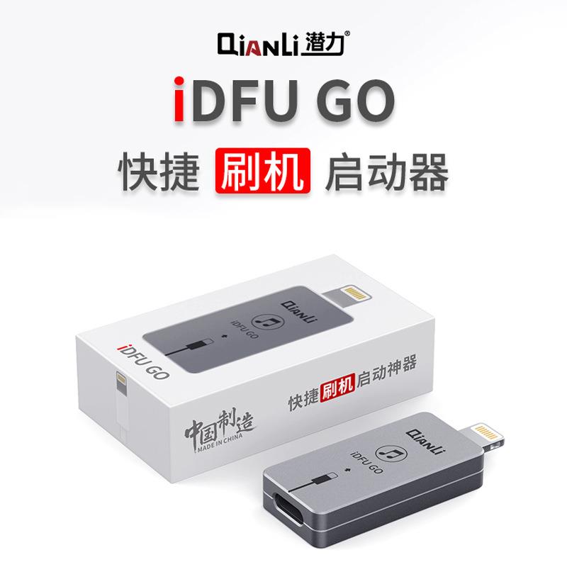 原装 潜力创新iDFU GO快割草机/草坪机