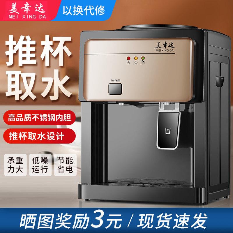美幸达台式饮水机制冷制热小型迷你型家用全自动桌面烧水代之
