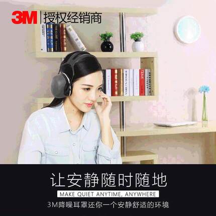 3mx5a耳罩 防噪隔音耳罩x5a头带式睡觉工厂学习护耳器睡眠