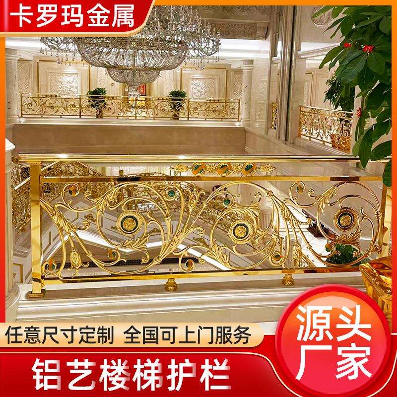 铝艺楼梯护栏别墅栏杆护手铝合金雕花家用室内复式铝楼梯铝铜护栏