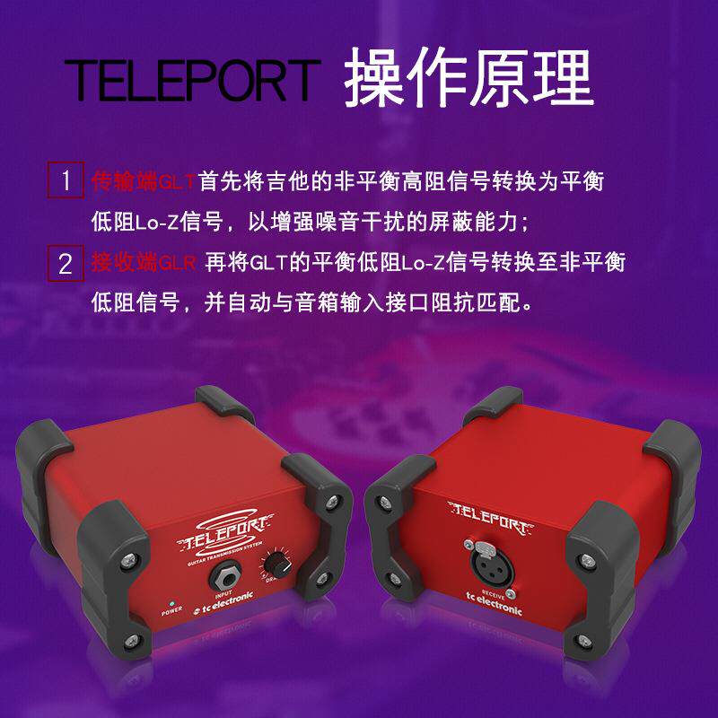TC electronic Teleport GLT/GLR非平衡信号转换器 补偿线材音质