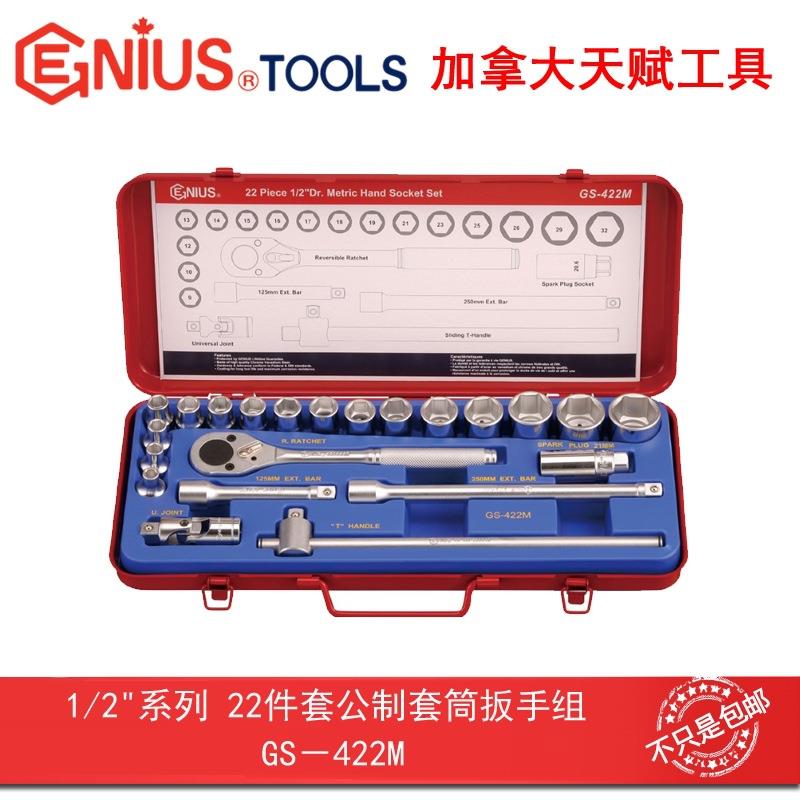 GENIUS天赋进口工具1/2t系列22件套公制套筒扳手组GS-422M