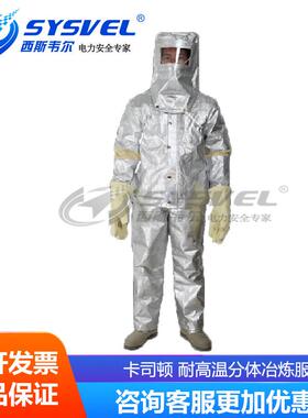 CASTONG卡司顿铝箔隔热服 防火 耐高温分体冶炼服FYBR01
